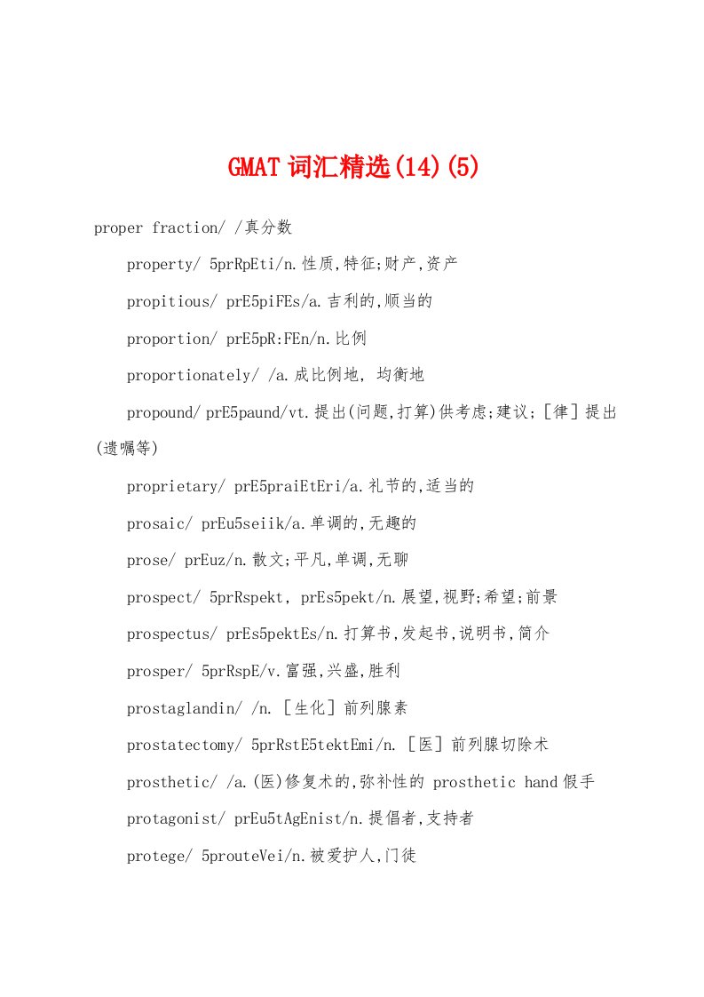 GMAT词汇精选(14)(5)