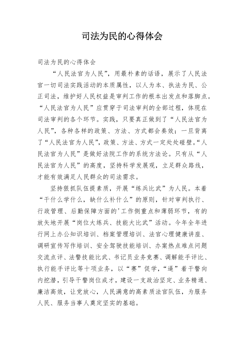 司法为民的心得体会