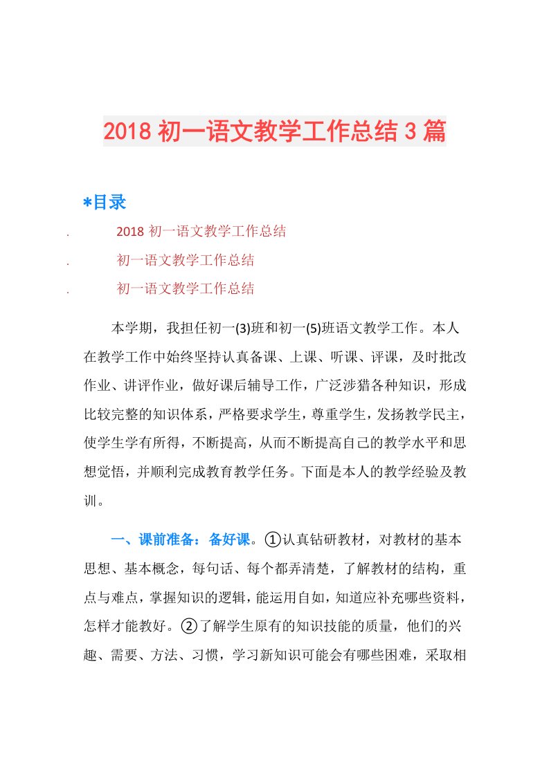 初一语文教学工作总结3篇