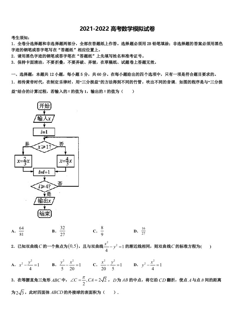 2021-2022学年贵州省安顺市高三第三次模拟考试数学试卷含解析