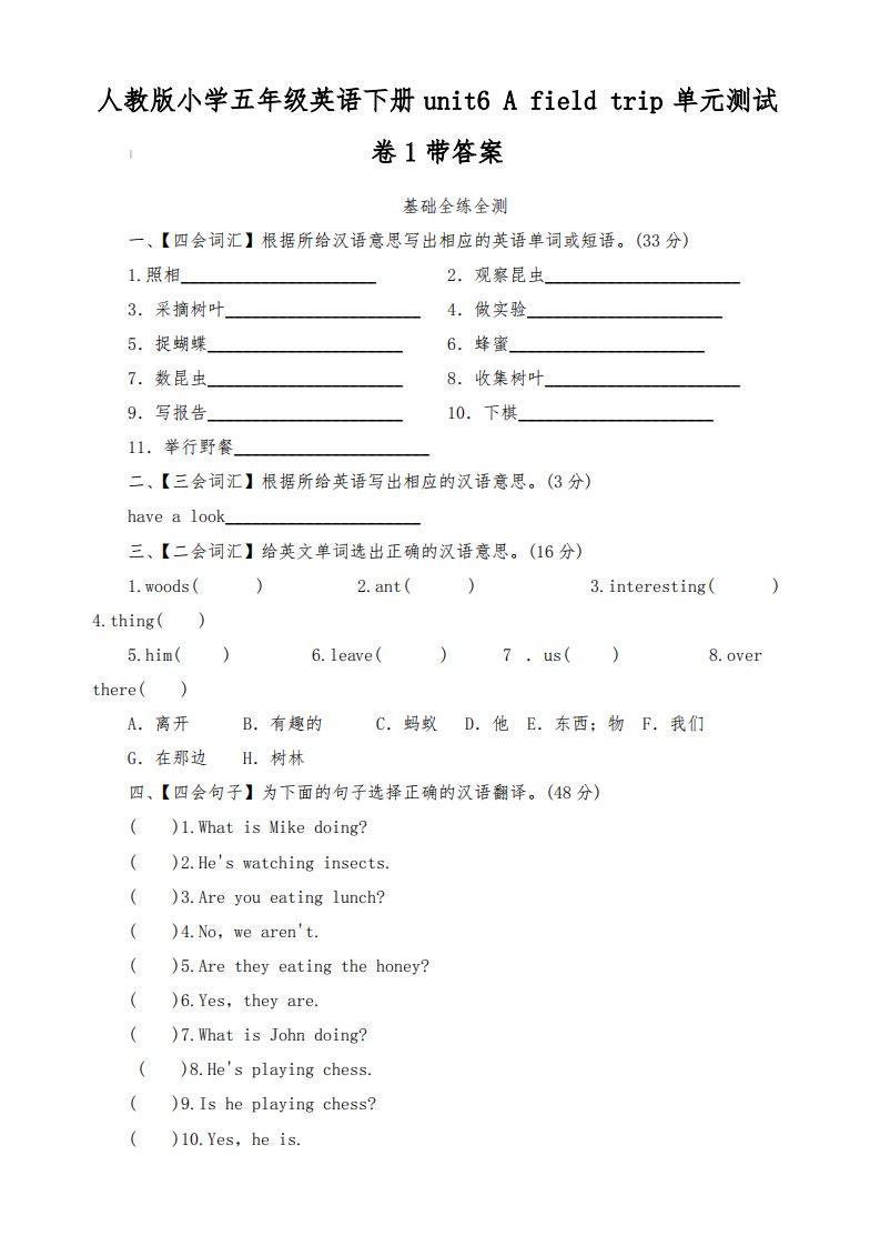 人教版小学五年级英语下册unit6