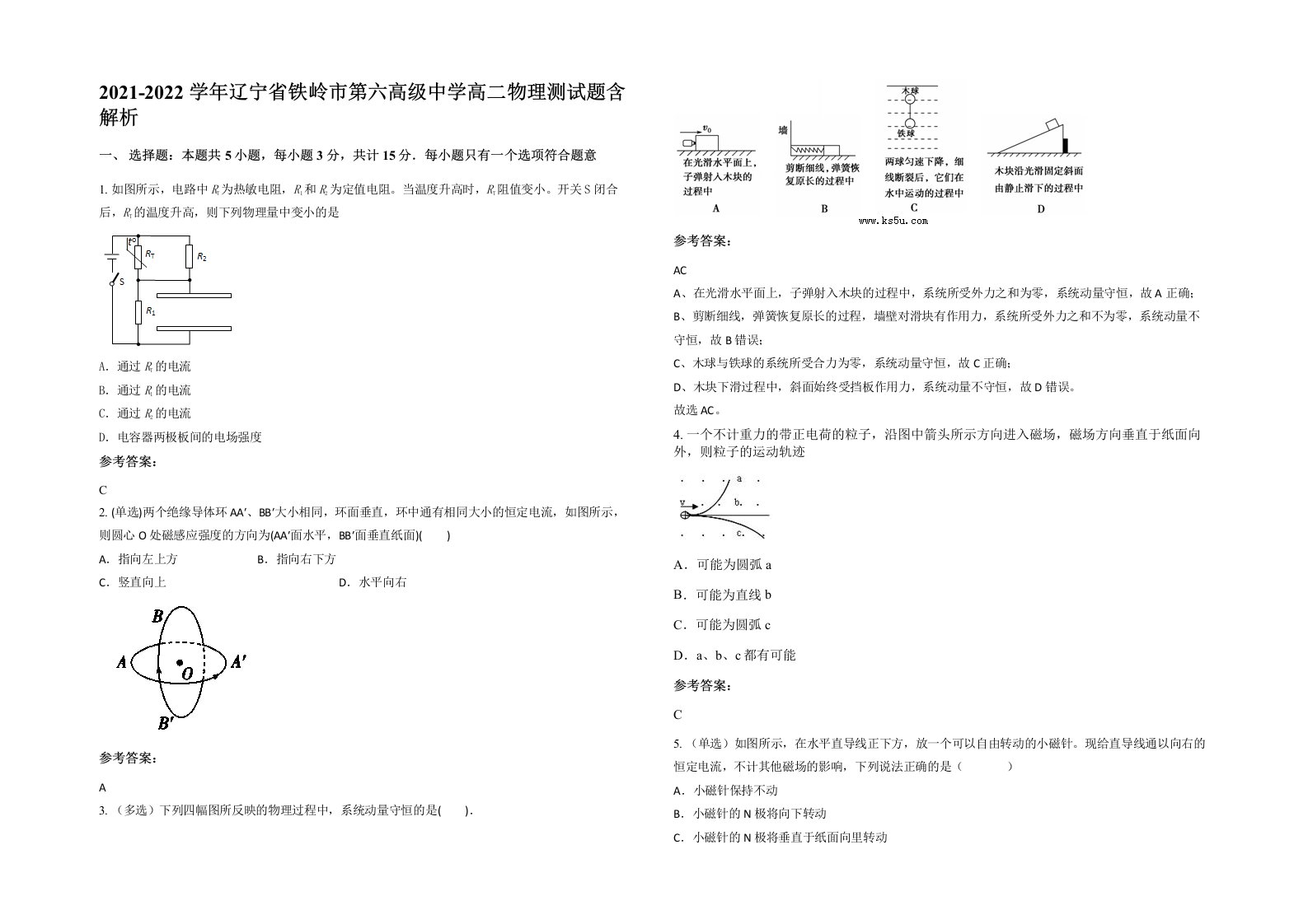 2021-2022学年辽宁省铁岭市第六高级中学高二物理测试题含解析