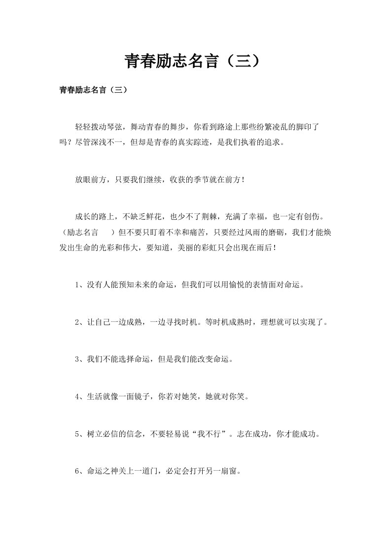 青春励志名言三