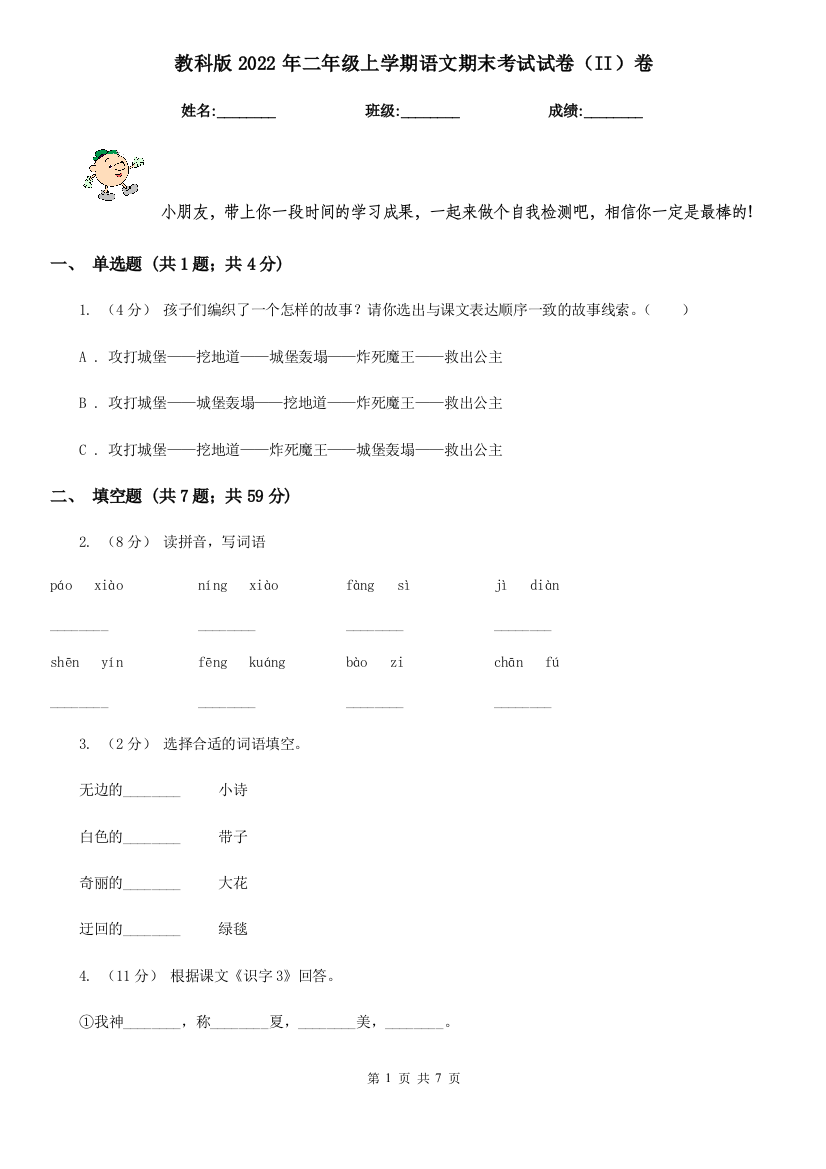 教科版2022年二年级上学期语文期末考试试卷II卷