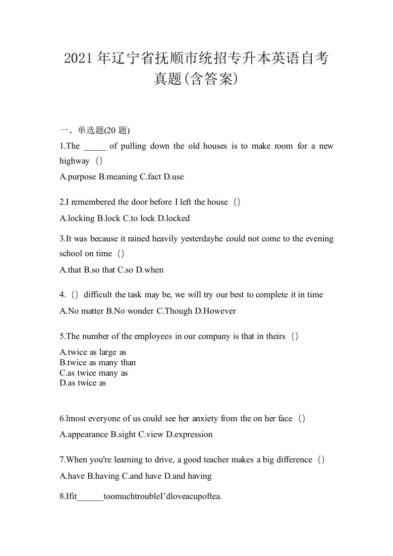 2021年辽宁省抚顺市统招专升本英语自考真题含答案