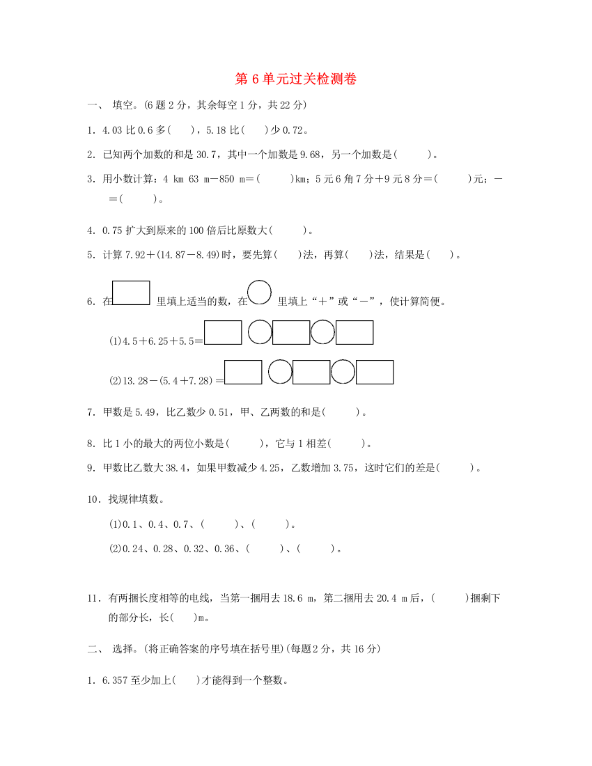 四年级数学下册