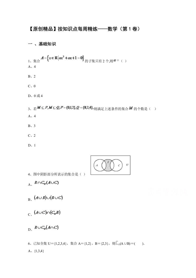 按知识点每周精练——数学（第1卷）