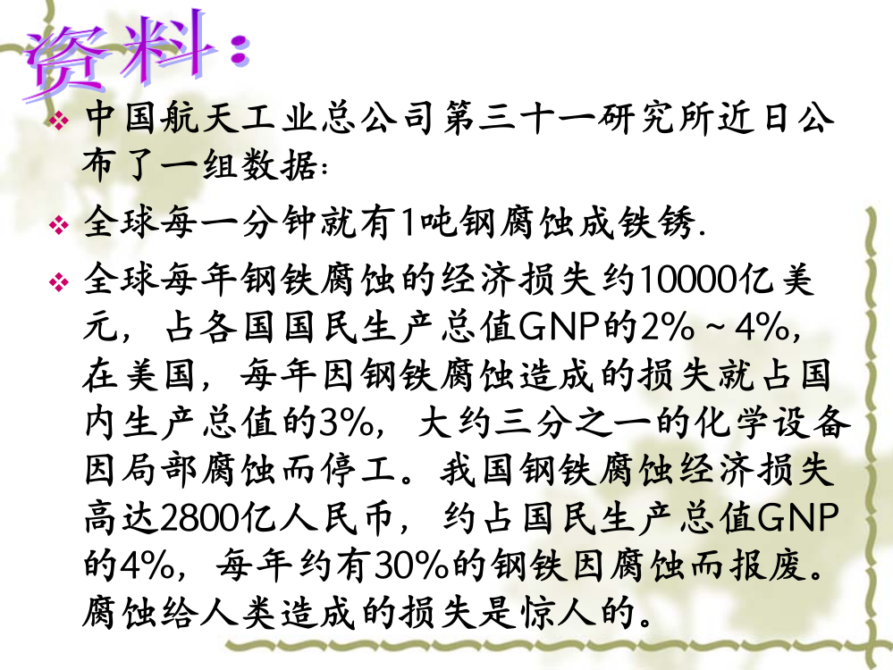 金属的电化学腐蚀与防护ppt