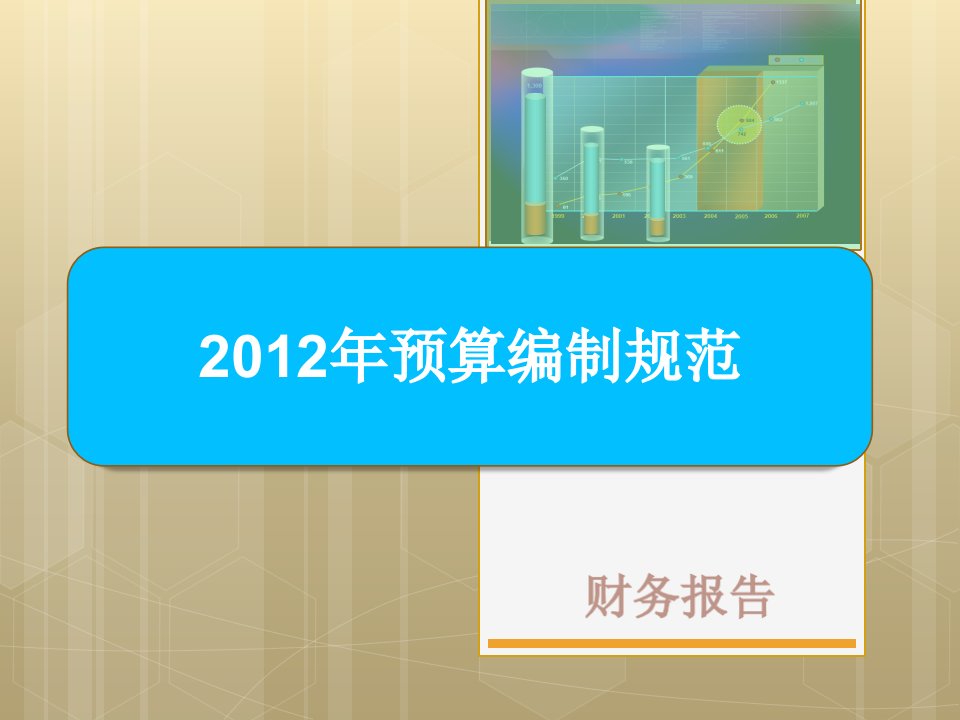 房地产企业项目预算编制规范-企业管理