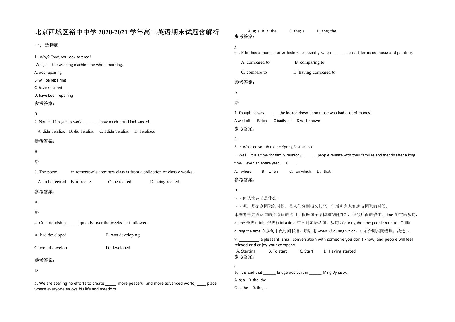 北京西城区裕中中学2020-2021学年高二英语期末试题含解析