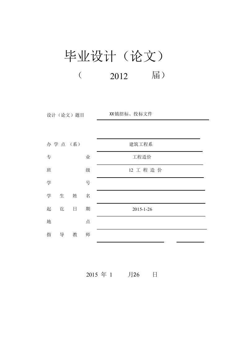 建筑资料-任务书表格