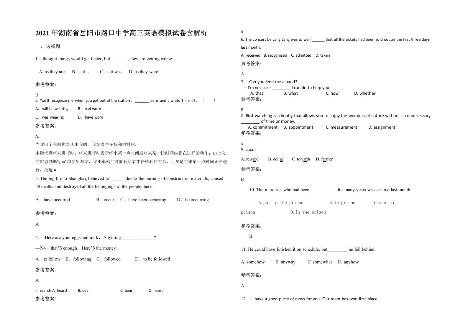 2021年湖南省岳阳市路口中学高三英语模拟试卷含解析