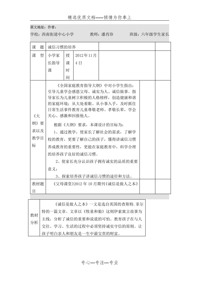 父母课堂教案(共3页)