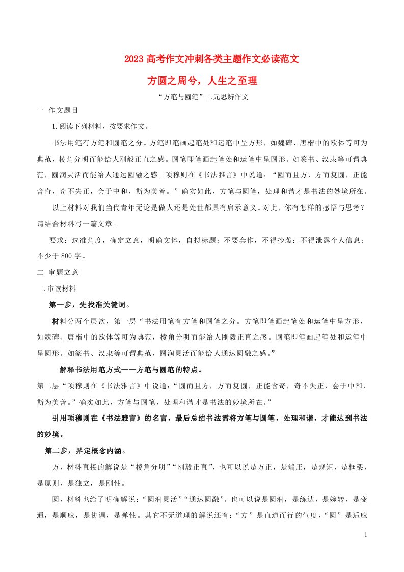 2023年高考语文作文考前必备素材与押题范文04方圆之周兮人生之至理方笔与圆笔二元思辨作文例文