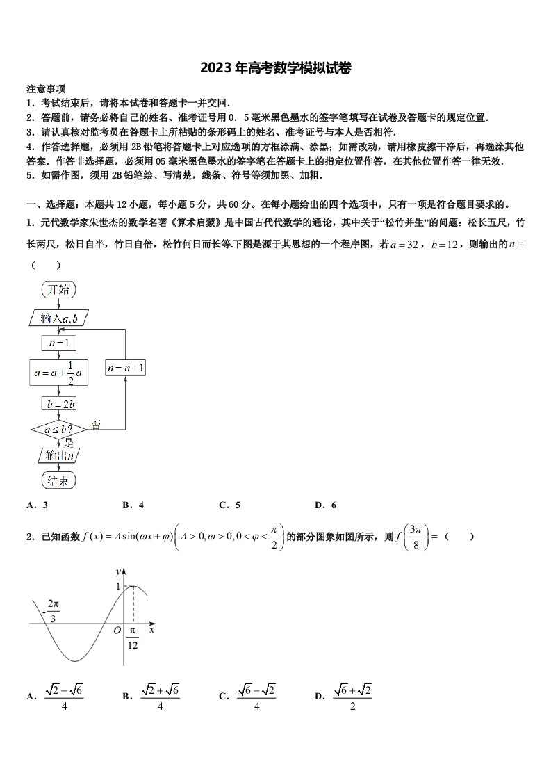 四川省成都市龙泉驿区第一中学2023年高三（最后冲刺）数学试卷含解析