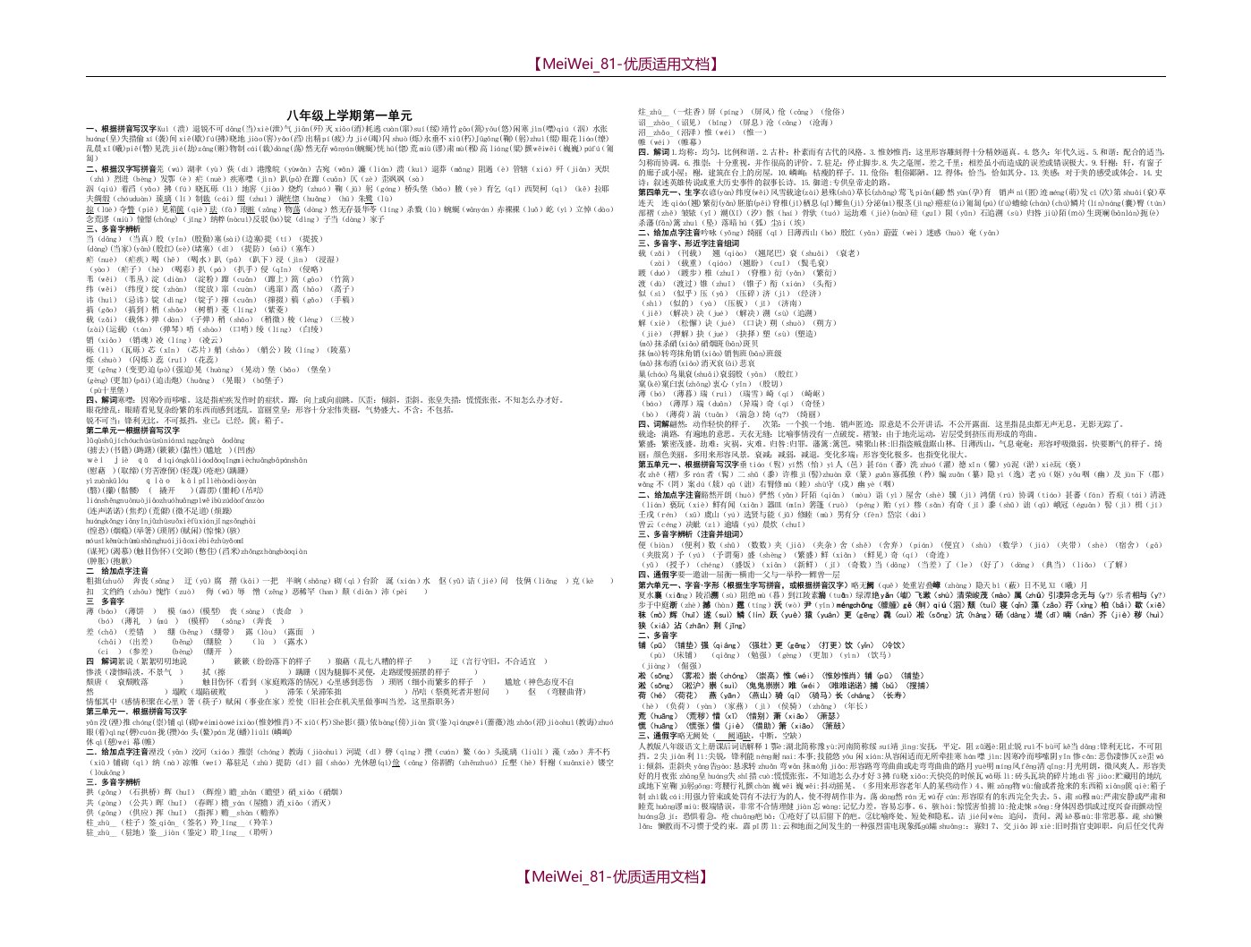 【6A文】八年级语文上册期末复习资料导学案