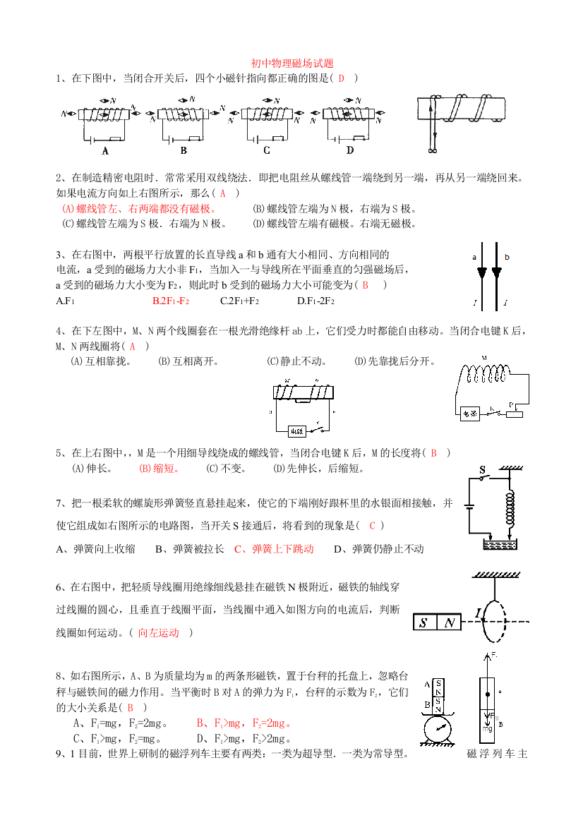 初中物理磁场试题