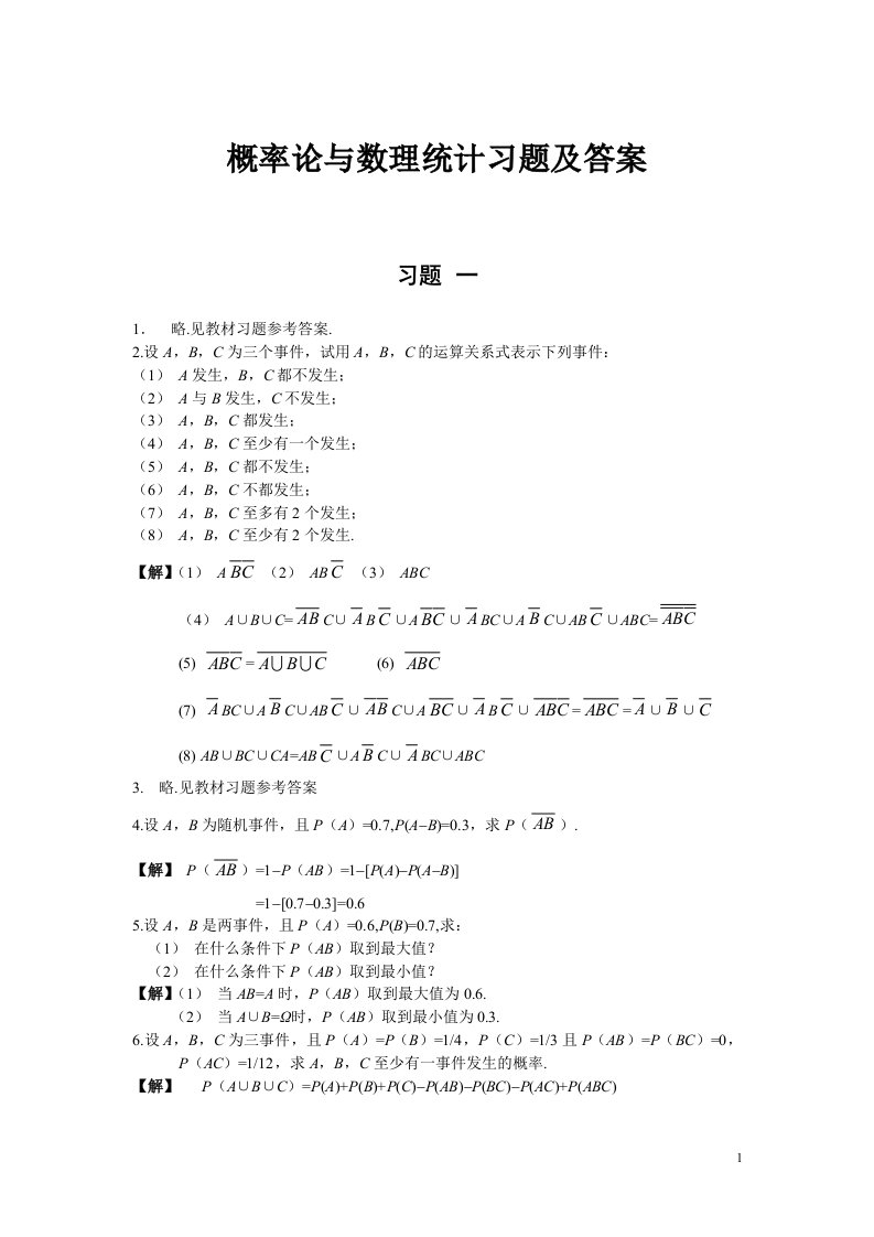 概率(韩旭里)习题解答