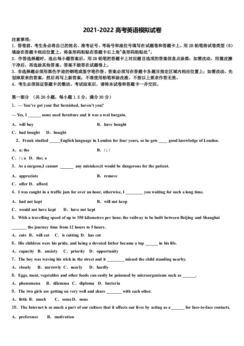 2022年福建省福州琅岐中学高三二诊模拟考试英语试卷含答案