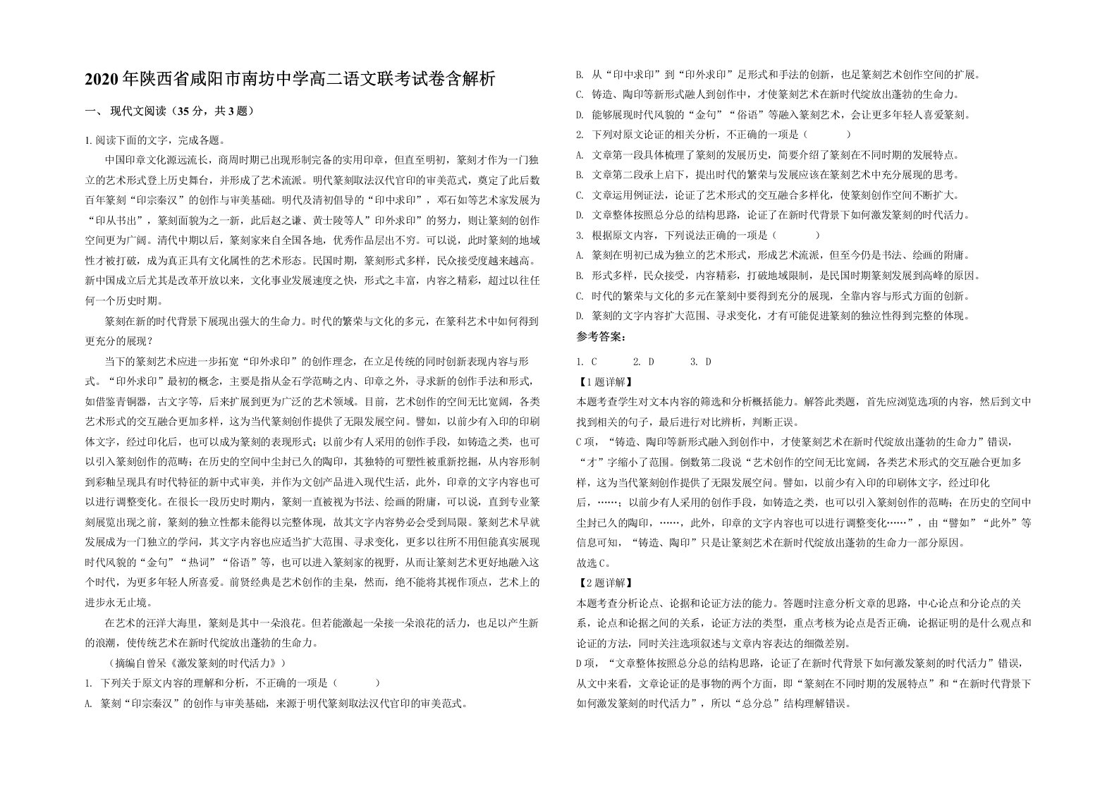 2020年陕西省咸阳市南坊中学高二语文联考试卷含解析