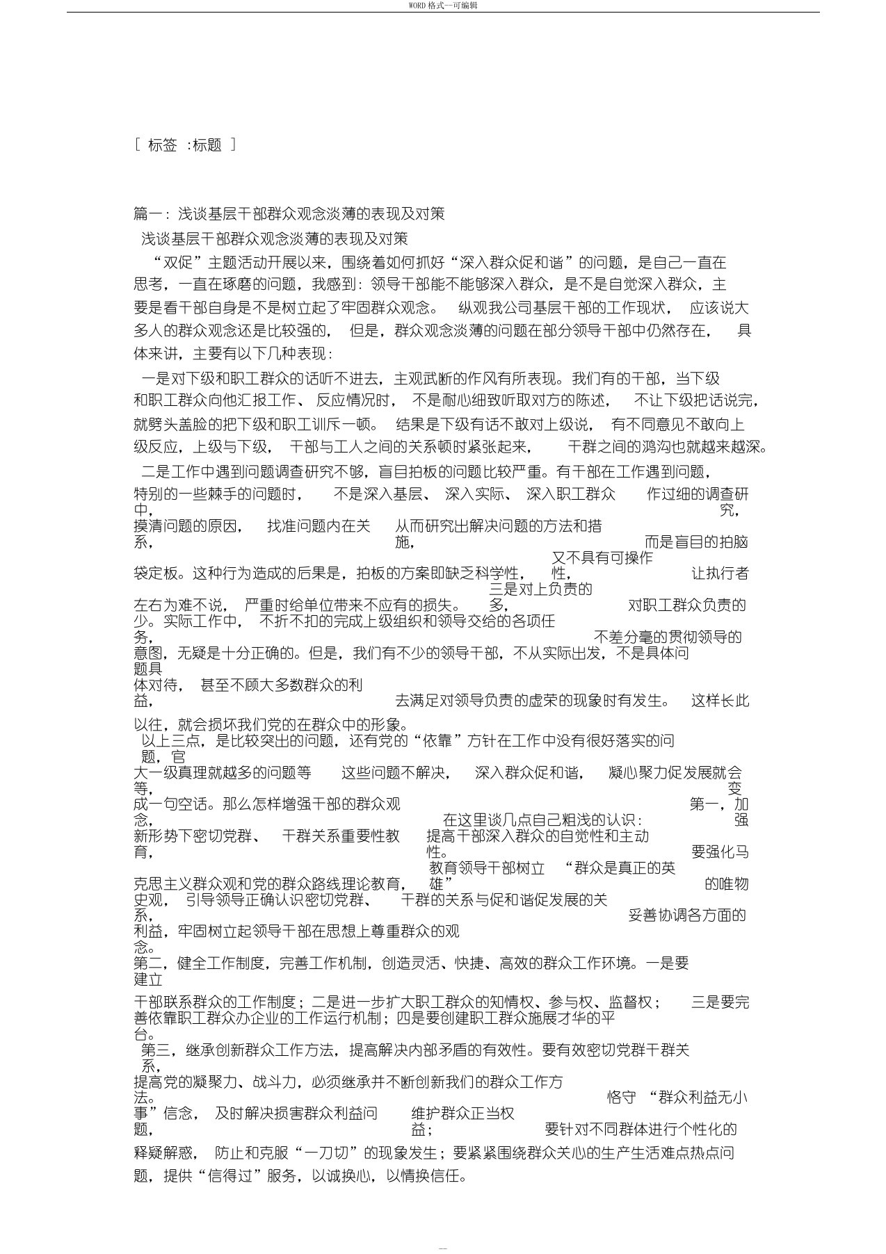 解决群众观念淡薄,服务意识不强问题整改措施