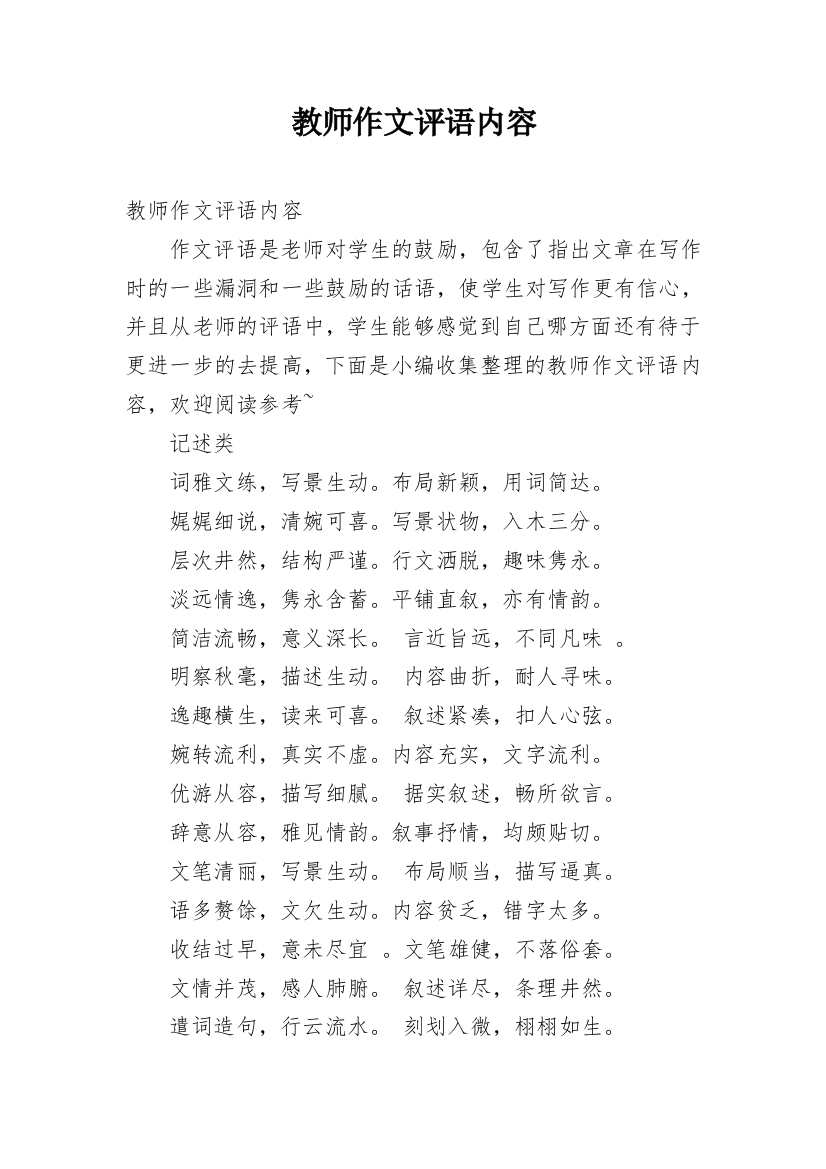 教师作文评语内容