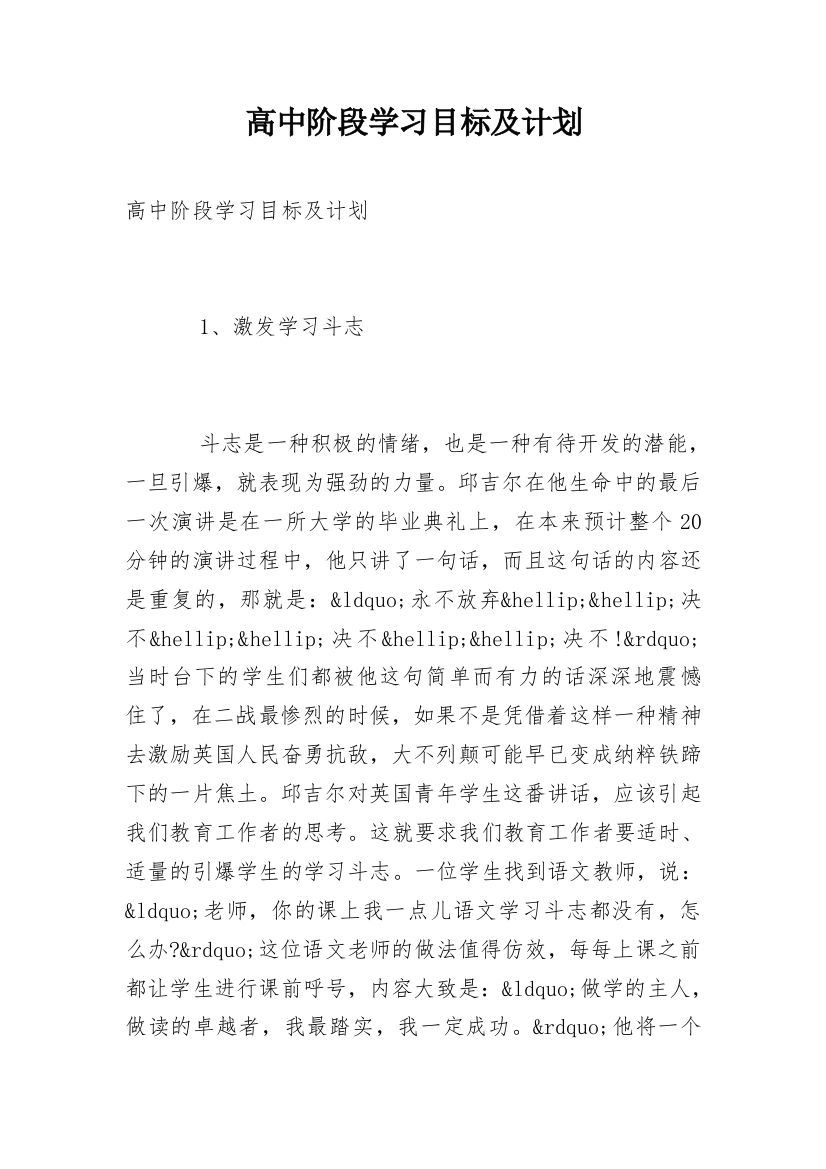 高中阶段学习目标及计划