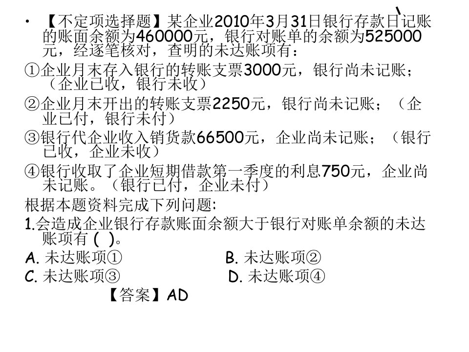 教学课件：第七章-财产清查