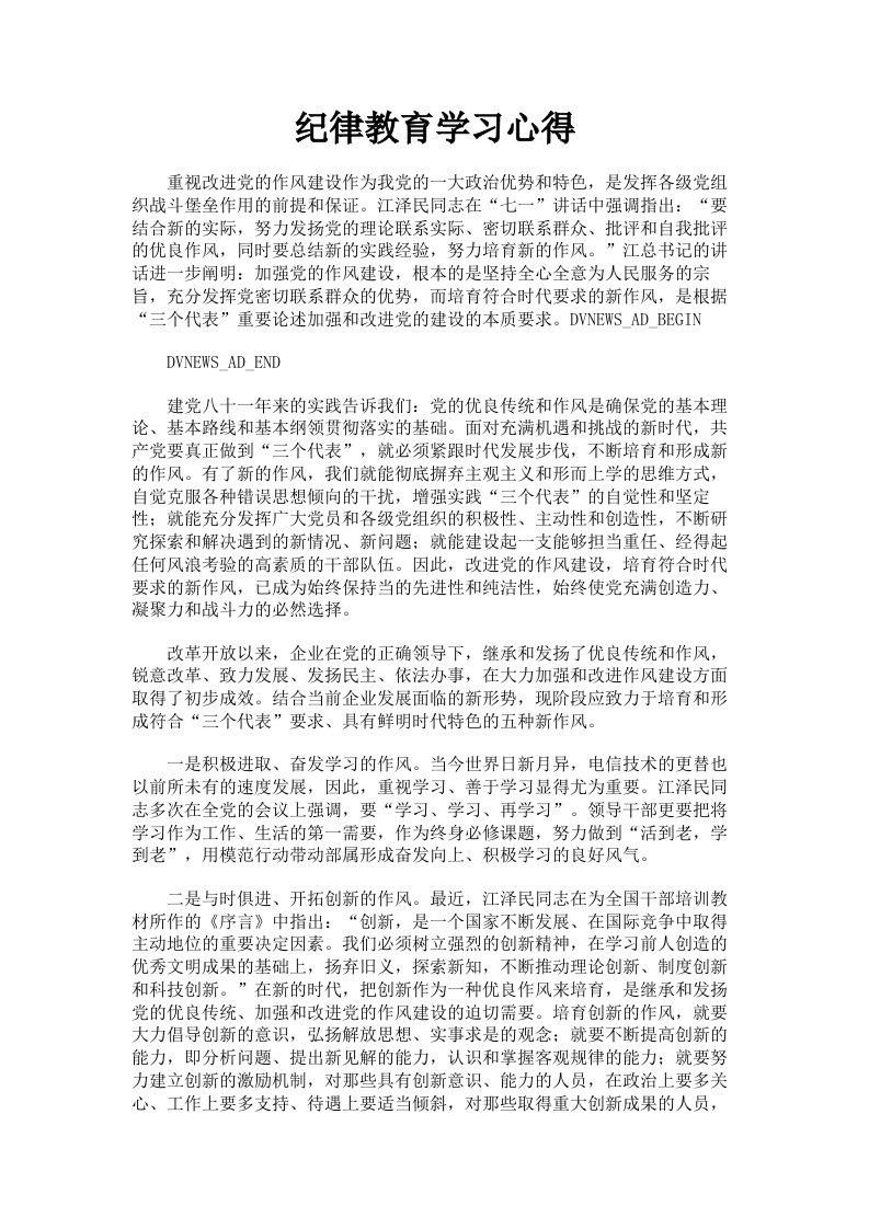 纪律教育学习心得