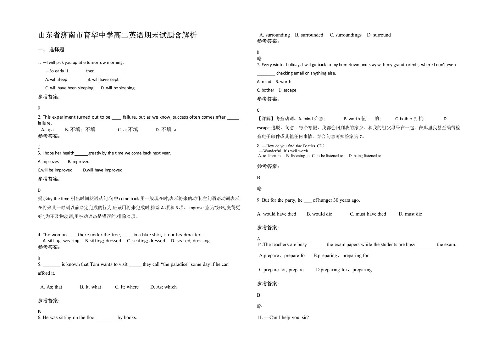 山东省济南市育华中学高二英语期末试题含解析