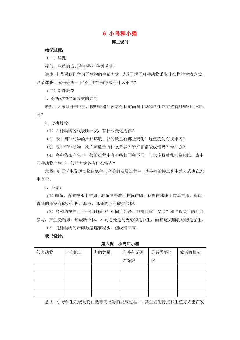 五年级科学下册