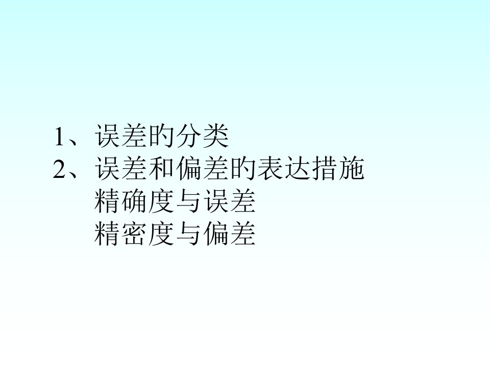 分析化学有效数字及其运算规则省名师优质课赛课获奖课件市赛课一等奖课件