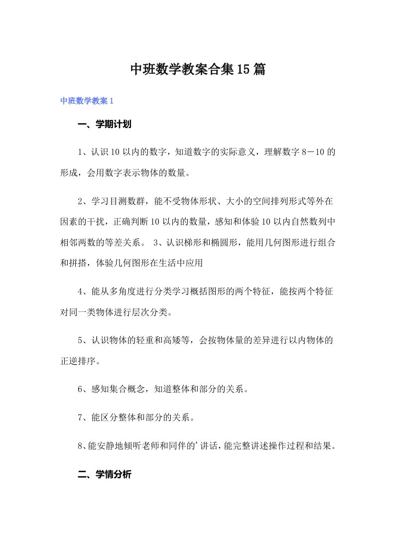 中班数学教案合集15篇