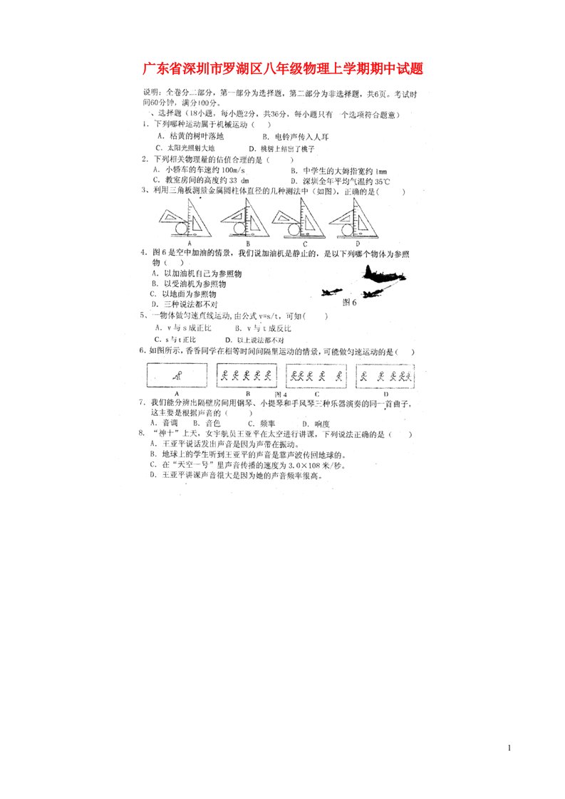 广东省深圳市罗湖区八级物理上学期期中试题（扫描版，无答案）新人教版