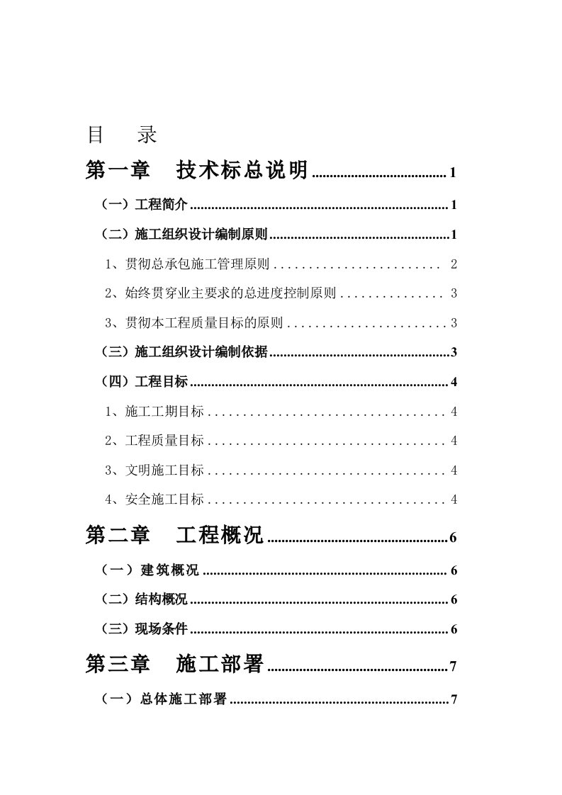 土建工程技术标范本