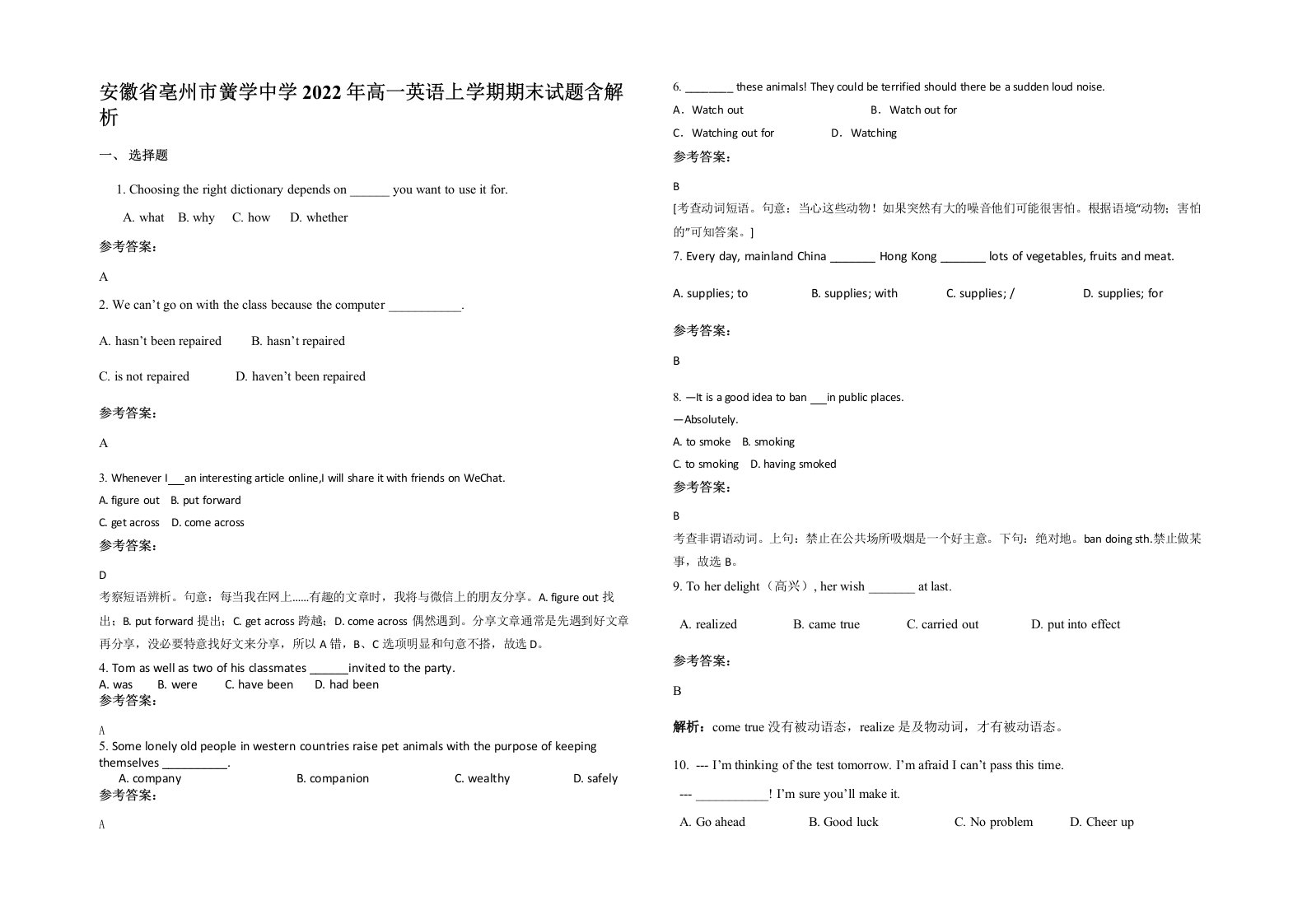 安徽省亳州市黉学中学2022年高一英语上学期期末试题含解析