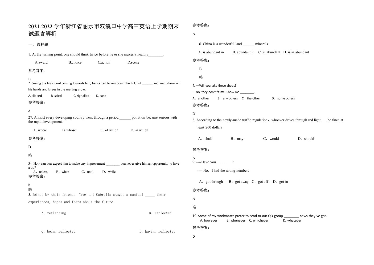 2021-2022学年浙江省丽水市双溪口中学高三英语上学期期末试题含解析