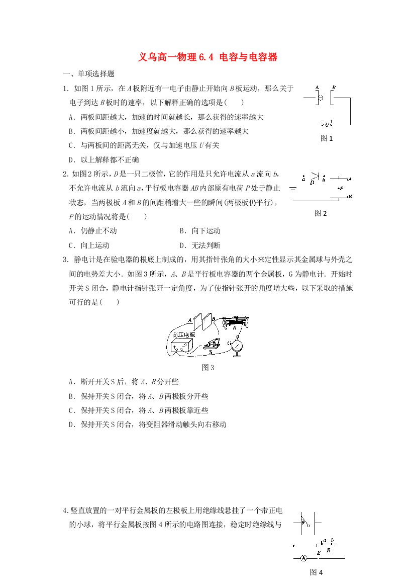 义乌三中高一物理64电容与电容器