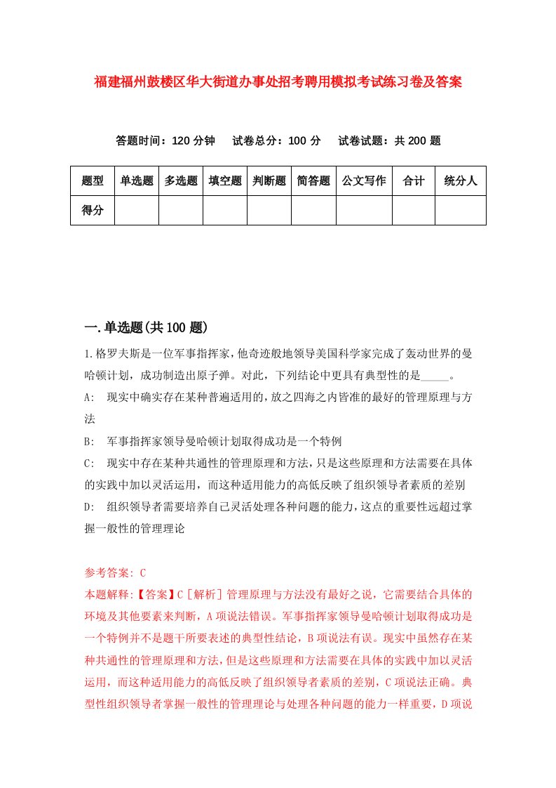 福建福州鼓楼区华大街道办事处招考聘用模拟考试练习卷及答案第0版