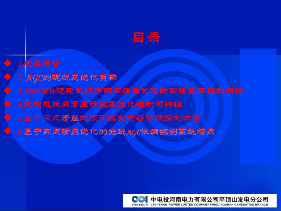 阀点滑压自动控制在超超临界机组协调控制系统中的实现