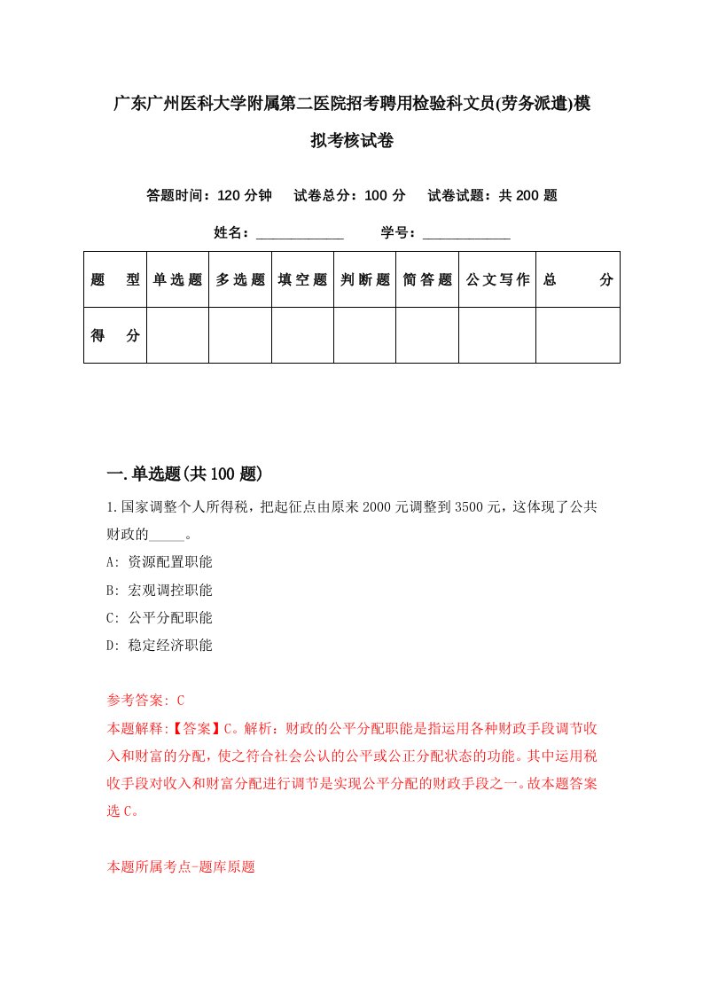 广东广州医科大学附属第二医院招考聘用检验科文员劳务派遣模拟考核试卷1