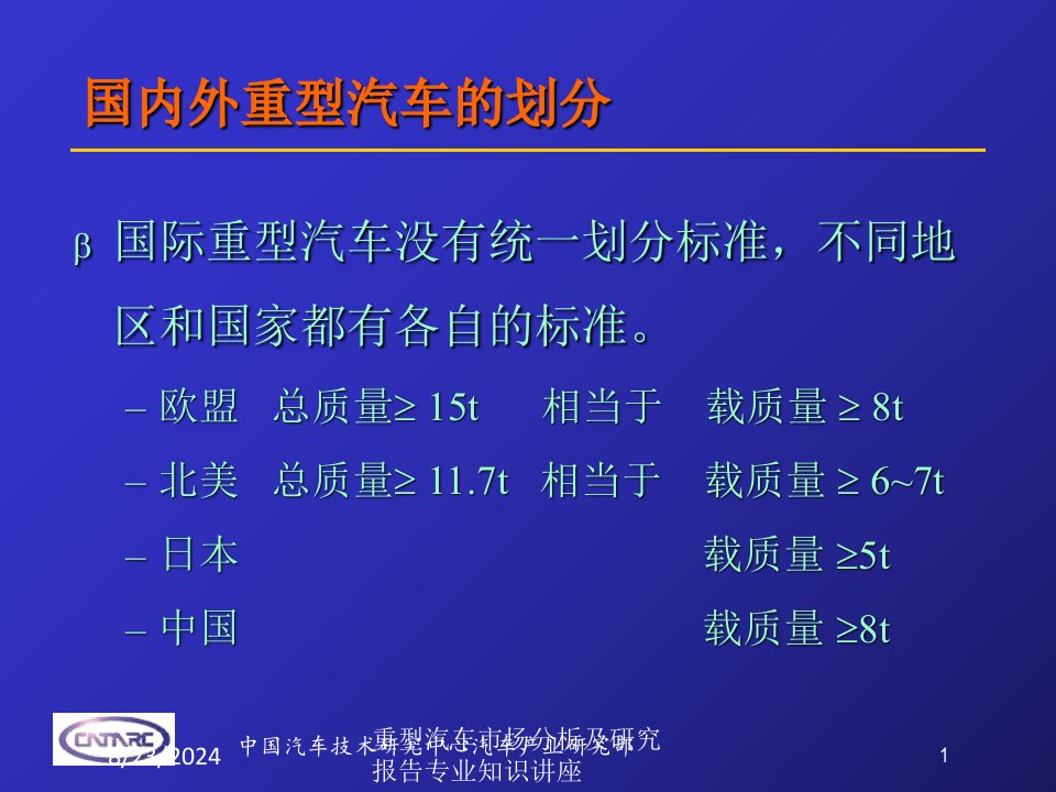 重型汽车市场分析及研究报告专业知识讲座