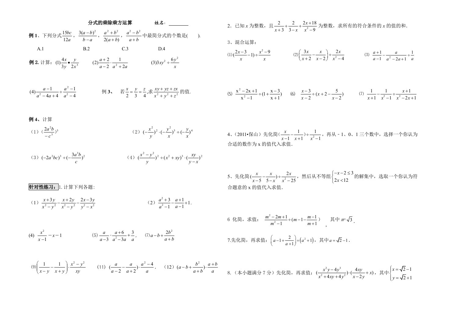 八年级分式混合运算专题练习