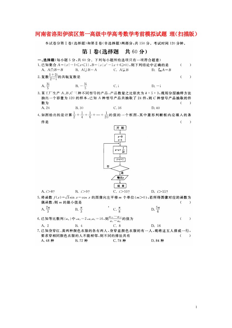 河南省洛阳伊滨区第一高级中学高考数学考前模拟试题