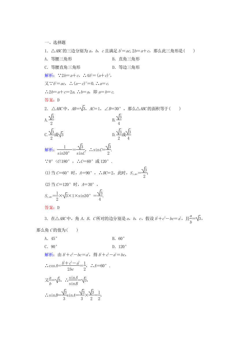 江苏省邳州市第二中学高二数学解三角形2