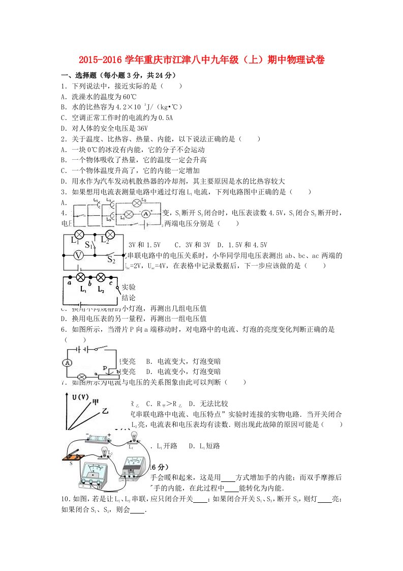 九年级物理上学期期中试卷（含解析）