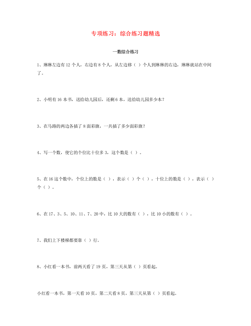 一年级数学上册