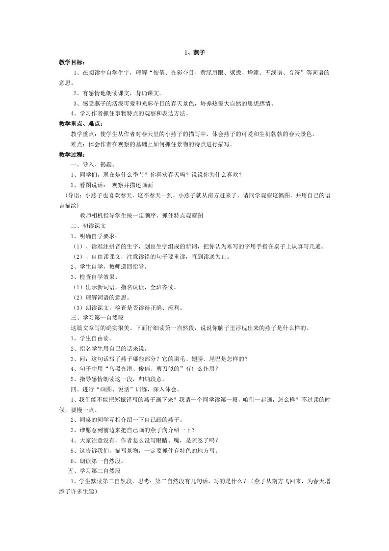 四年级第二学期语文教案