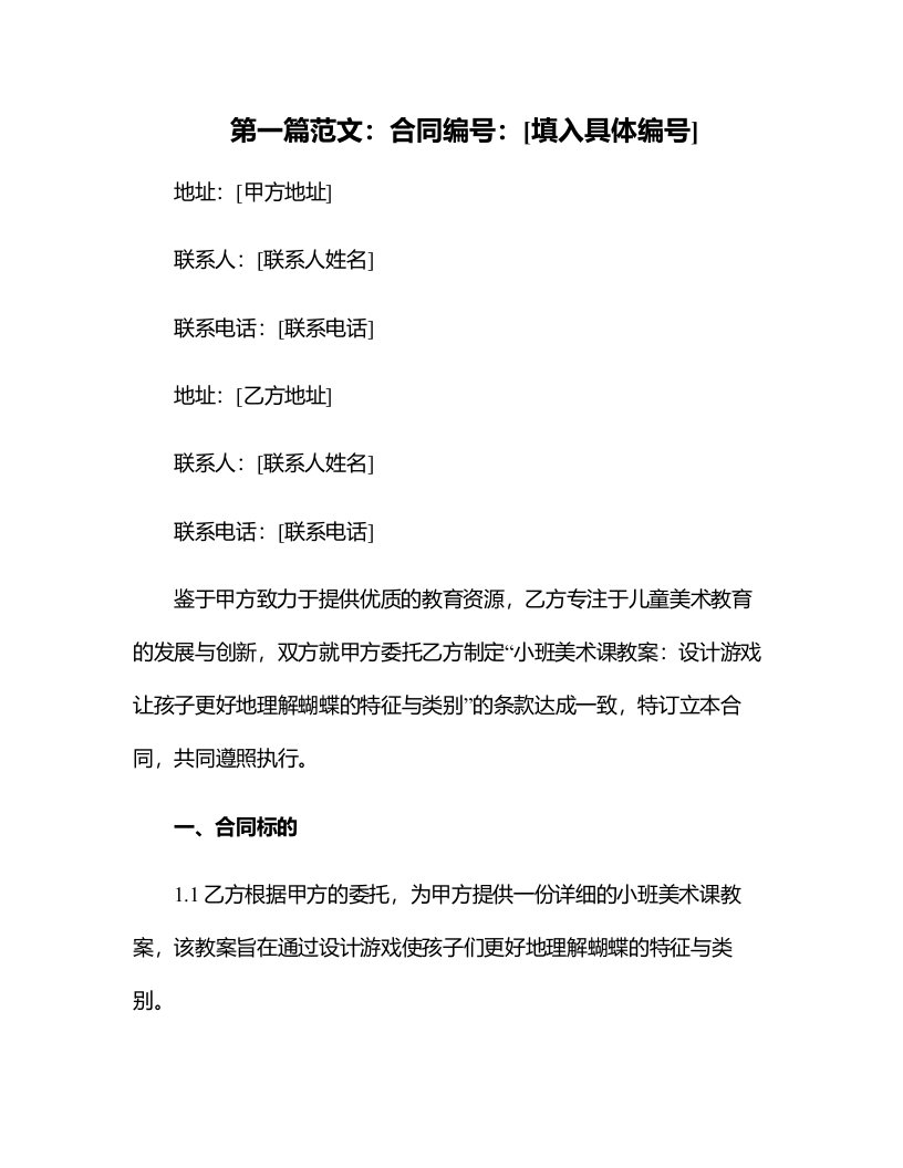 小班美术课教案：设计游戏让孩子更好地理解蝴蝶的特征与类别