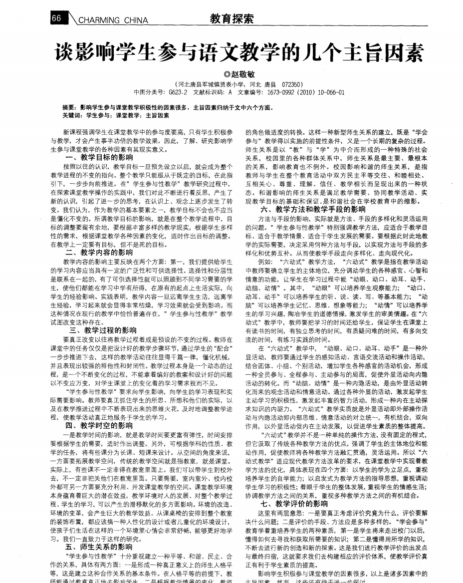 谈影响学生参与语文教学的几个主旨因素